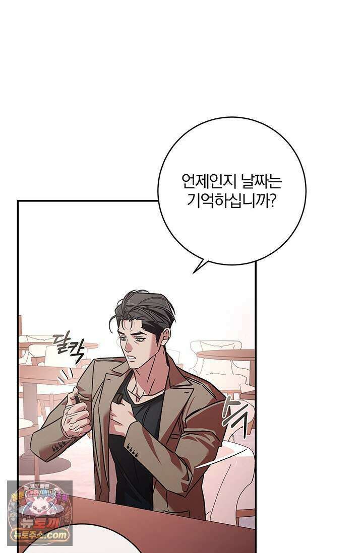 이딴 게 우렁각시?! 33화 12