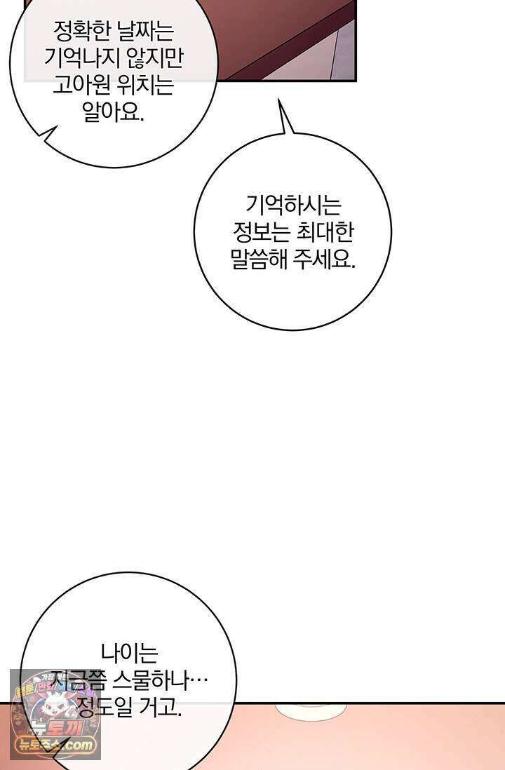 이딴 게 우렁각시?! 33화 13