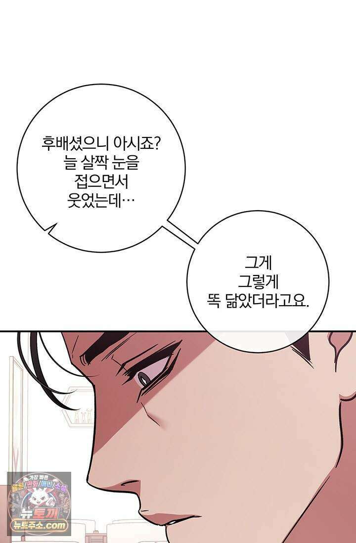 이딴 게 우렁각시?! 33화 15