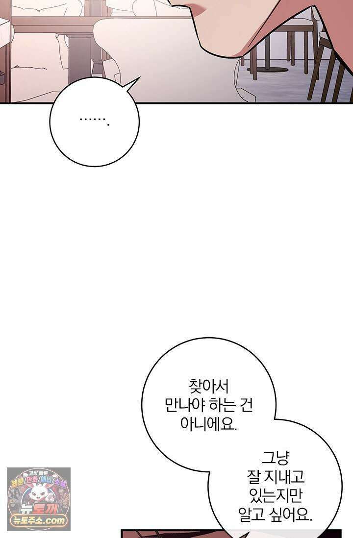 이딴 게 우렁각시?! 33화 16