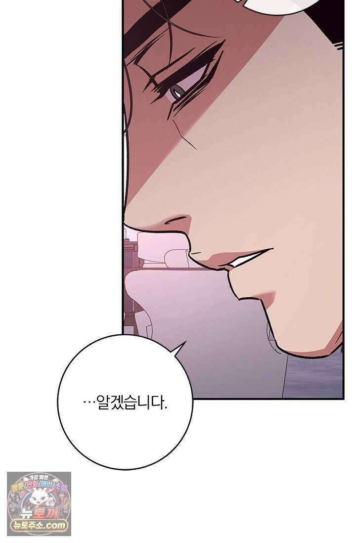 이딴 게 우렁각시?! 33화 17