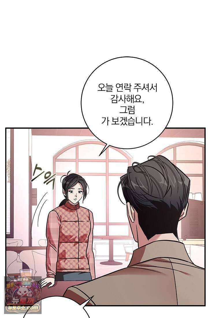 이딴 게 우렁각시?! 33화 18