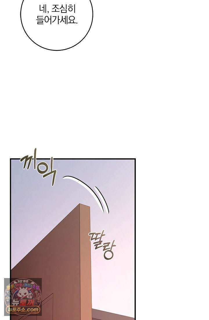 이딴 게 우렁각시?! 33화 19