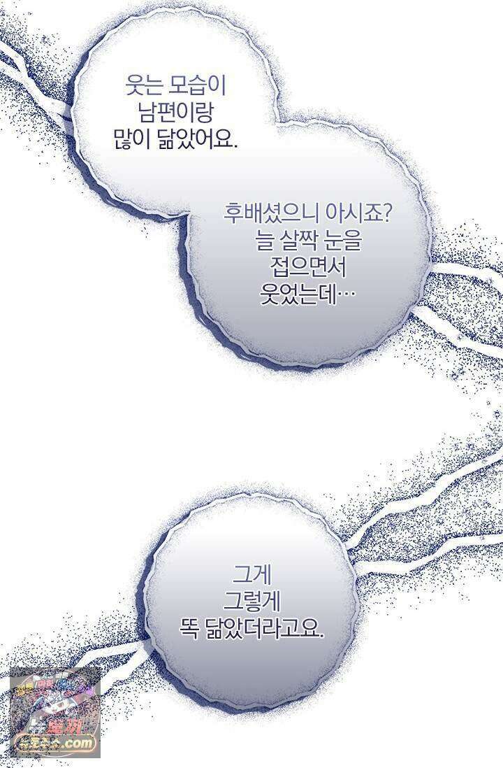 이딴 게 우렁각시?! 33화 22