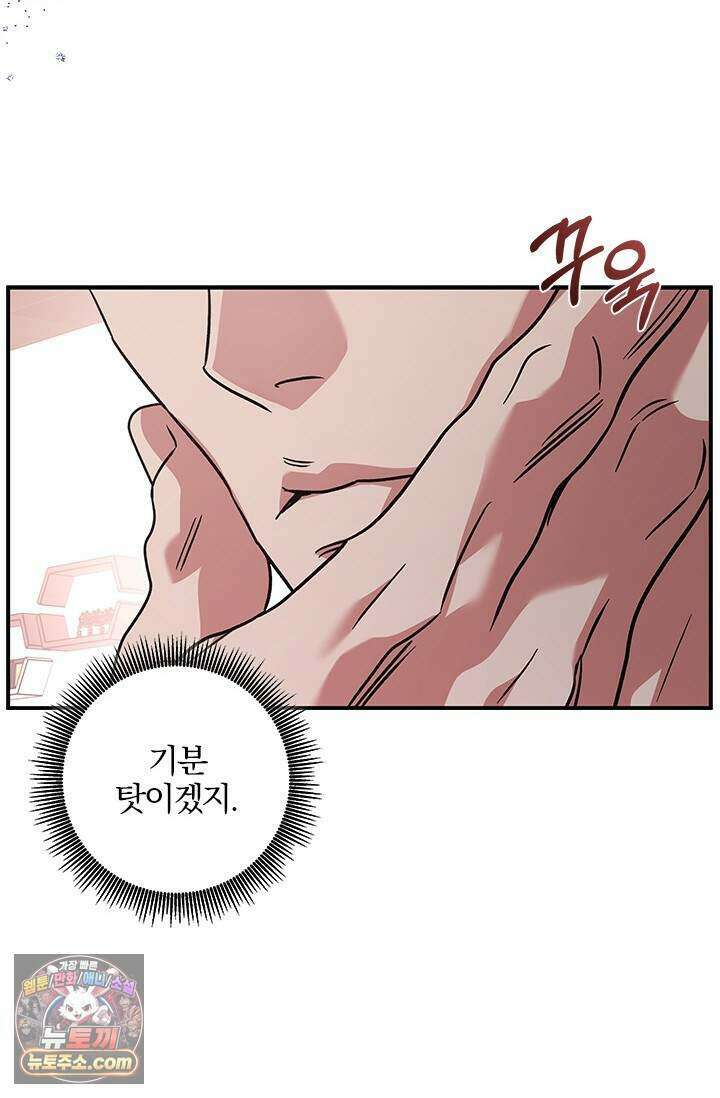 이딴 게 우렁각시?! 33화 23