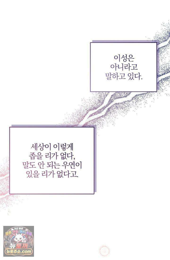 이딴 게 우렁각시?! 33화 24