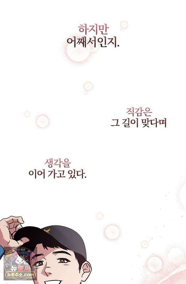이딴 게 우렁각시?! 33화 25
