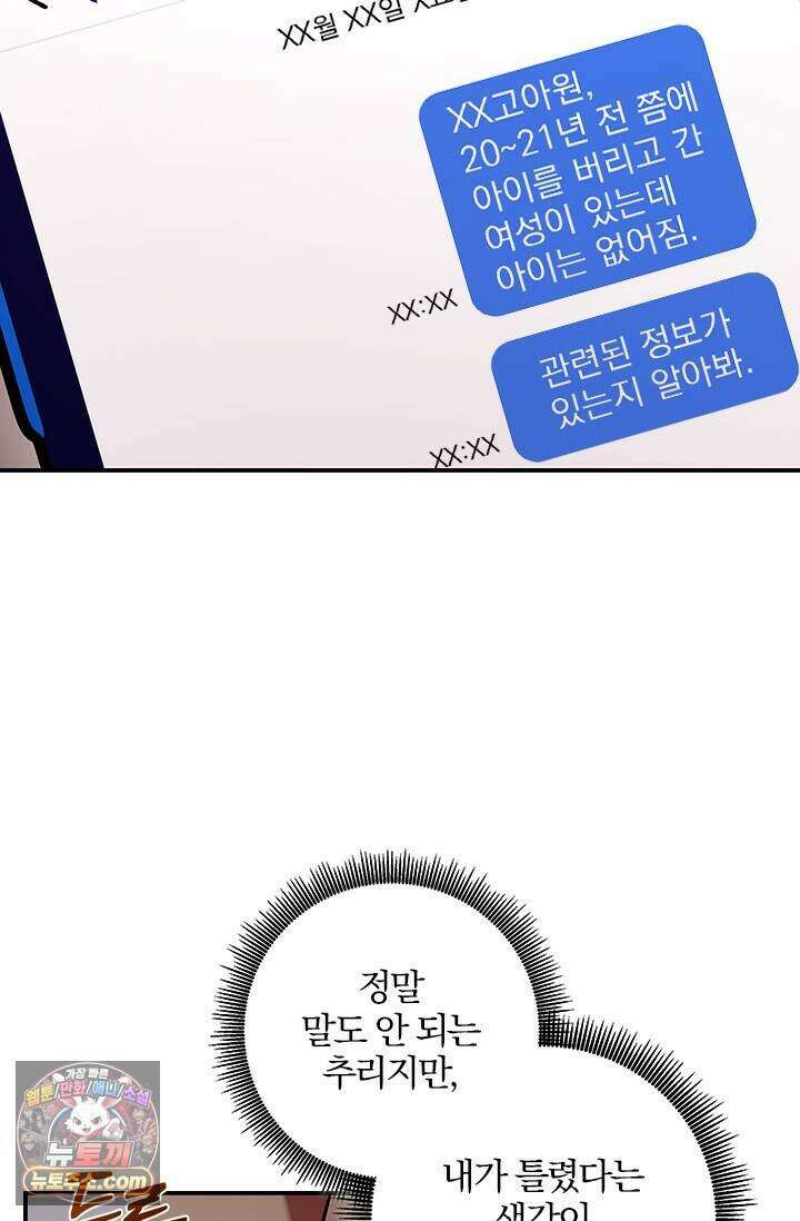 이딴 게 우렁각시?! 33화 29