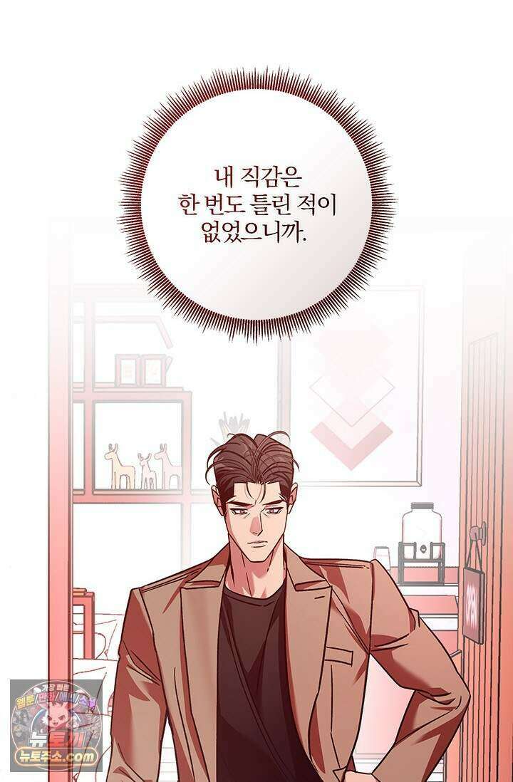 이딴 게 우렁각시?! 33화 31
