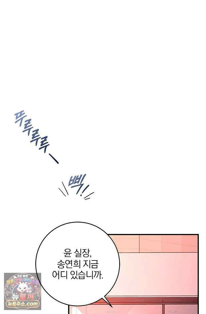 이딴 게 우렁각시?! 33화 33