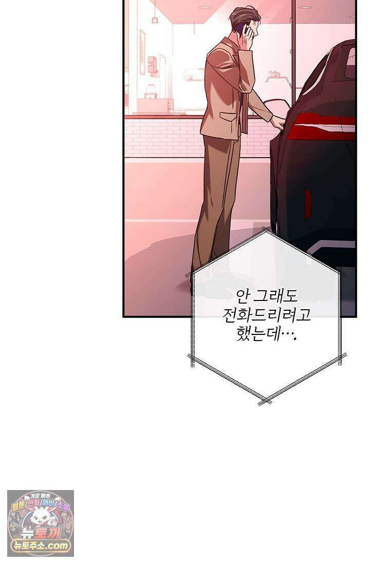 이딴 게 우렁각시?! 33화 34