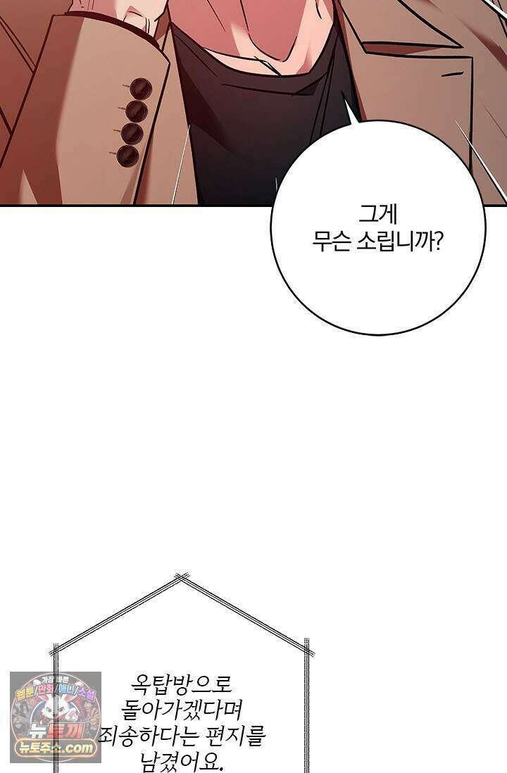 이딴 게 우렁각시?! 33화 36