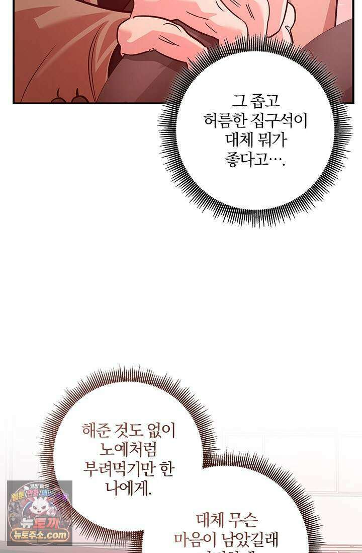 이딴 게 우렁각시?! 33화 42
