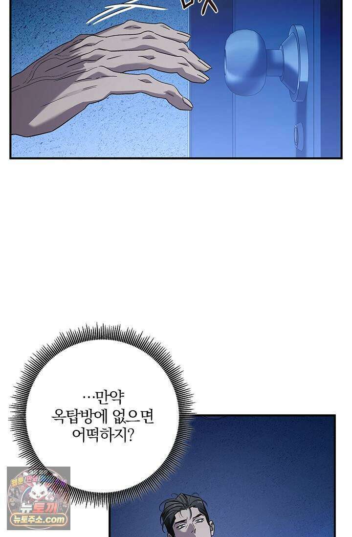 이딴 게 우렁각시?! 33화 50