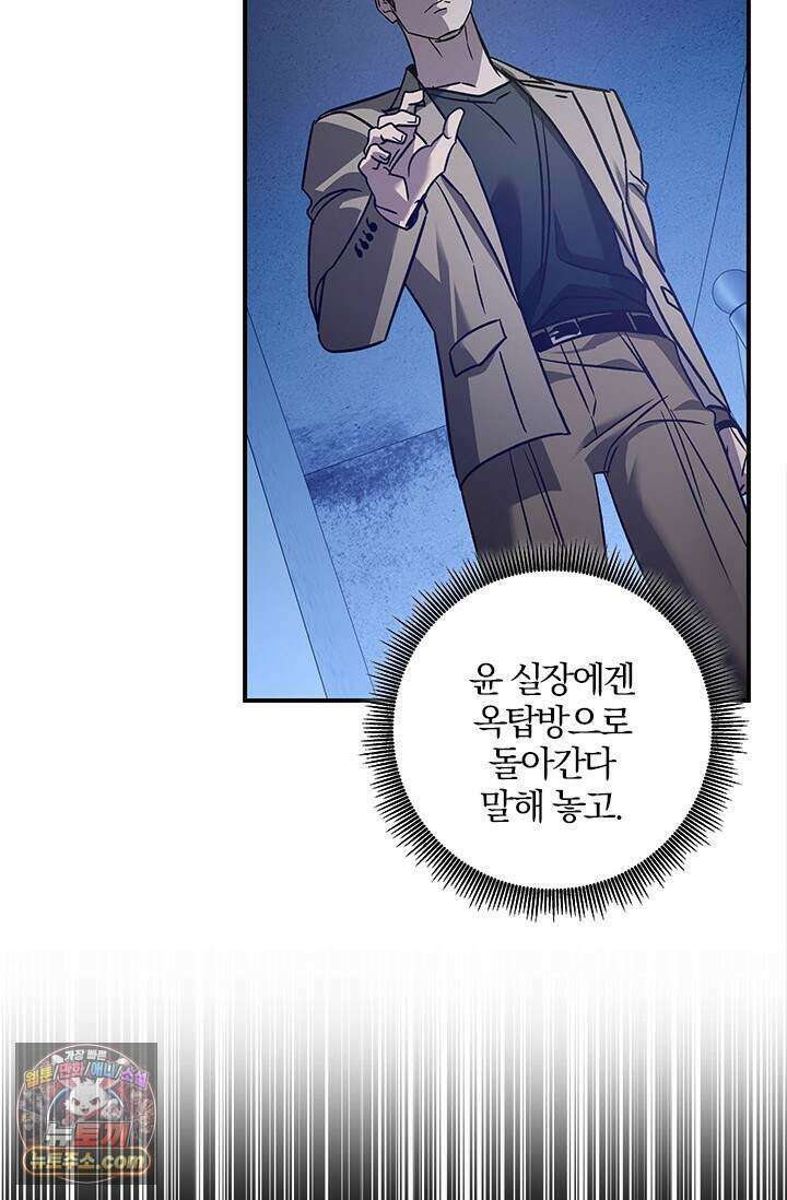 이딴 게 우렁각시?! 33화 51