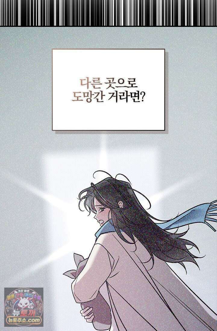 이딴 게 우렁각시?! 33화 52