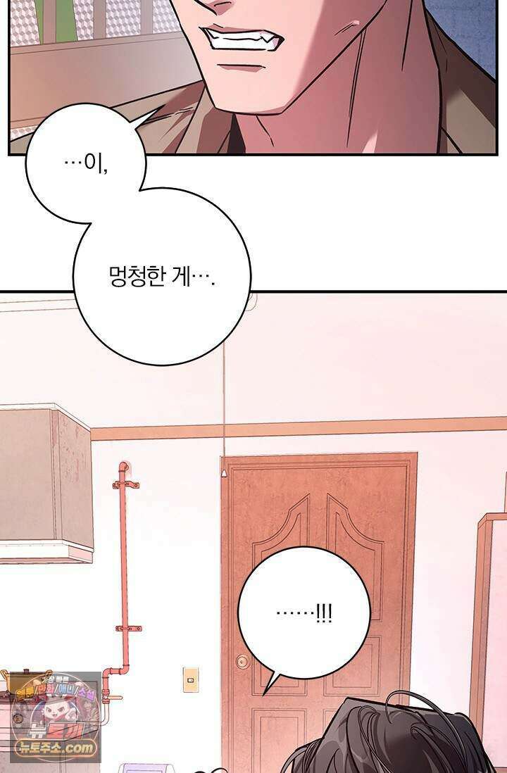 이딴 게 우렁각시?! 33화 63