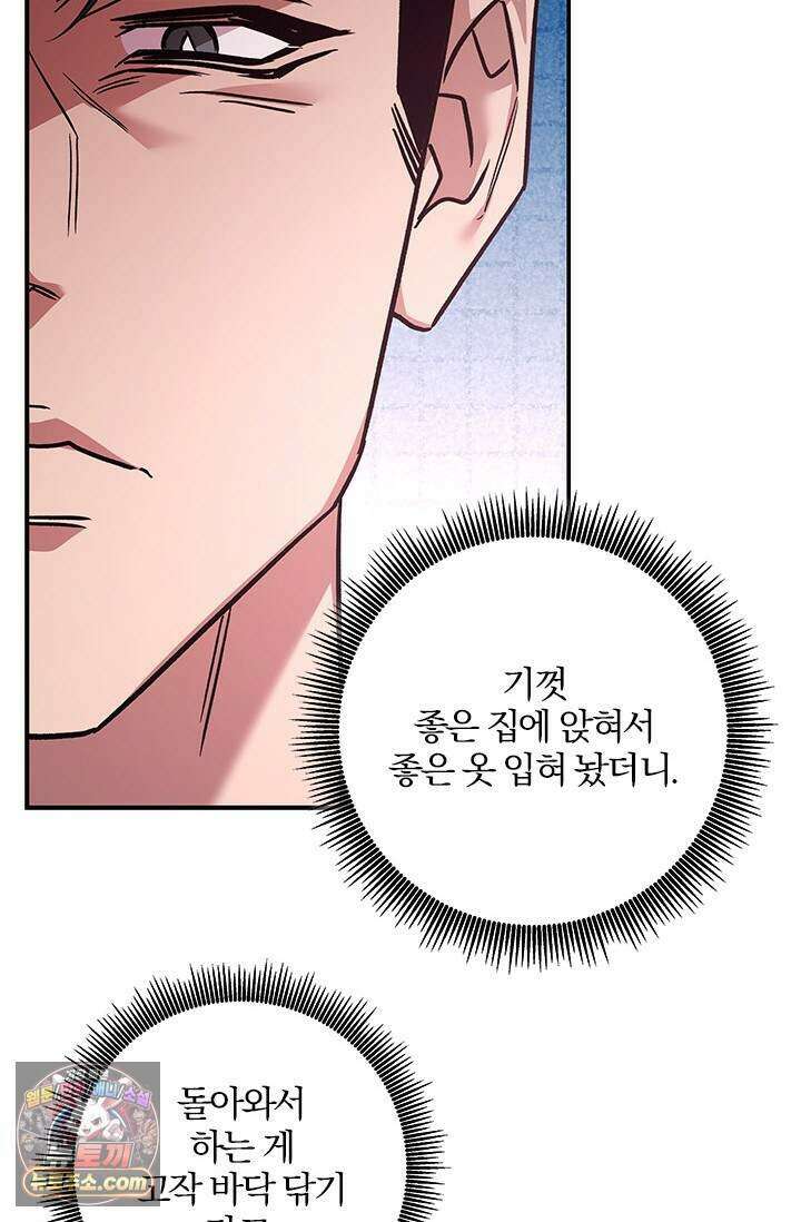 이딴 게 우렁각시?! 33화 66