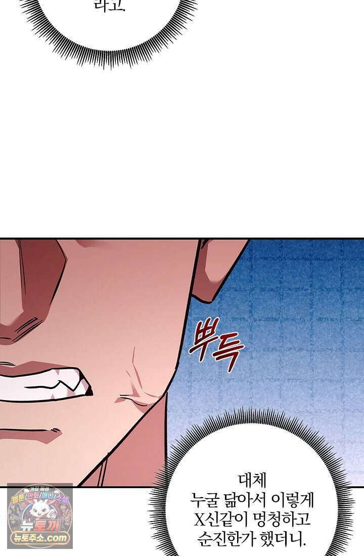 이딴 게 우렁각시?! 33화 67