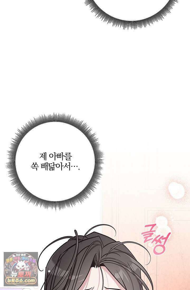 이딴 게 우렁각시?! 33화 68