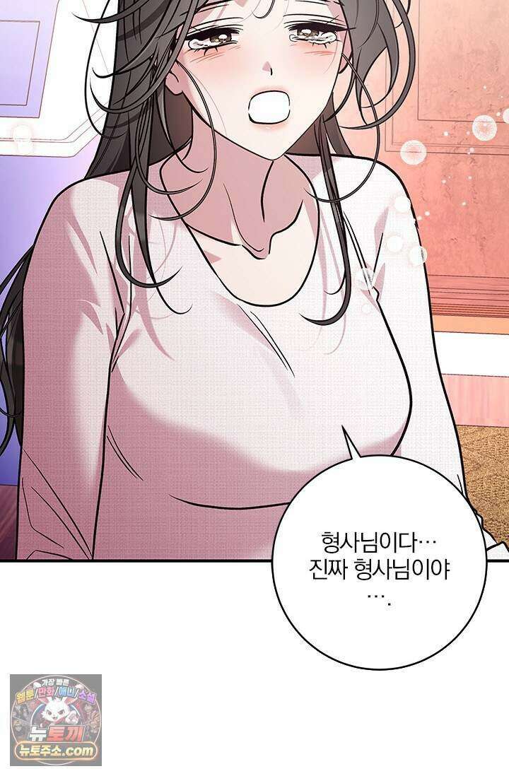 이딴 게 우렁각시?! 33화 69
