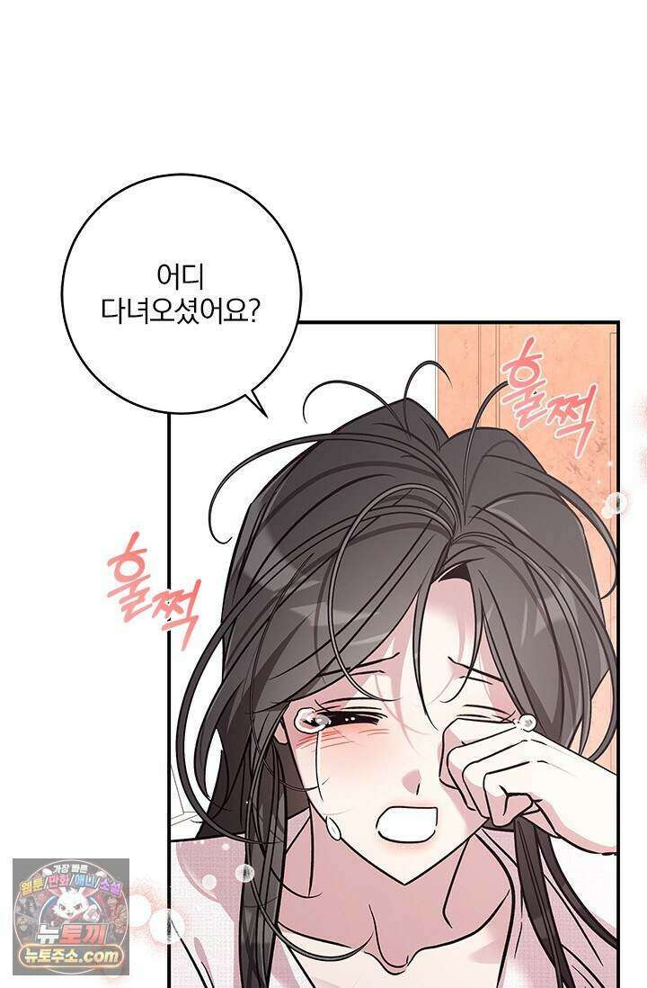 이딴 게 우렁각시?! 33화 70