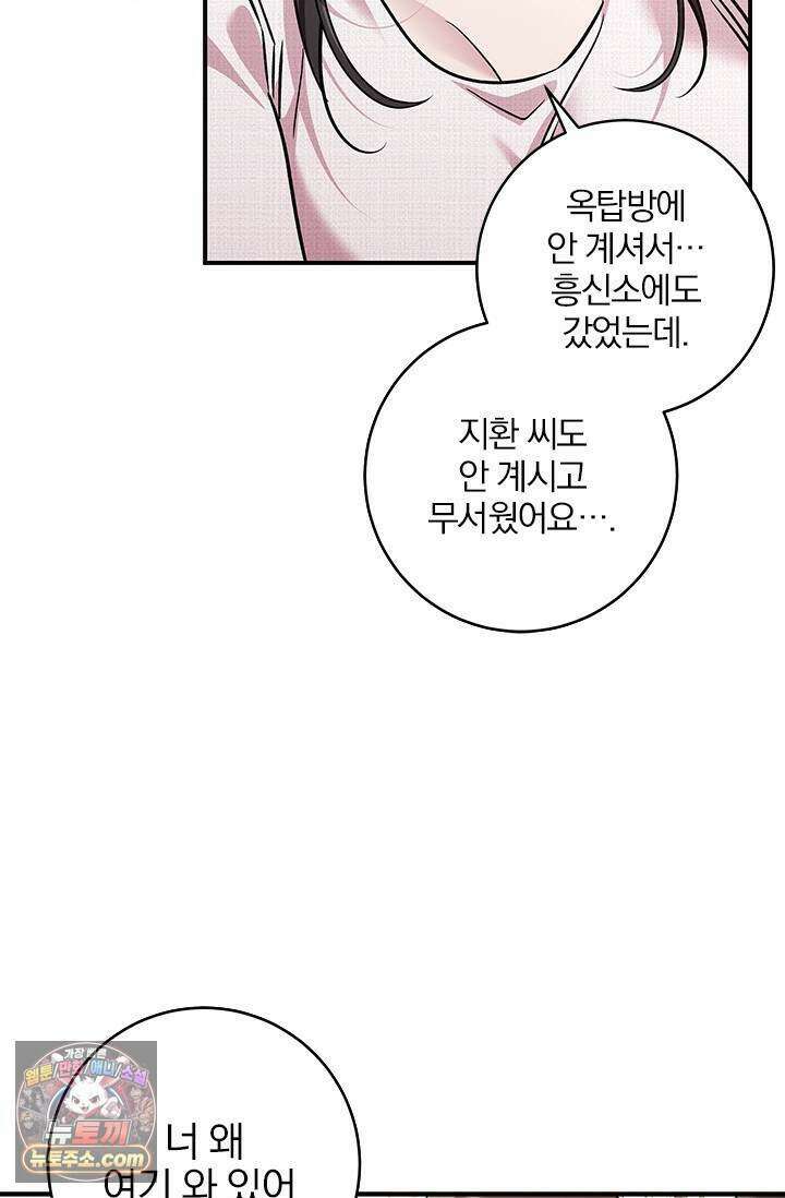 이딴 게 우렁각시?! 33화 71
