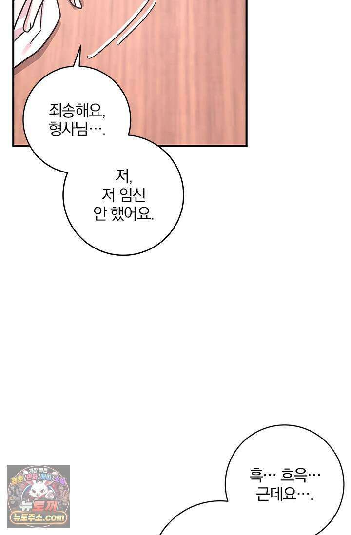이딴 게 우렁각시?! 33화 76