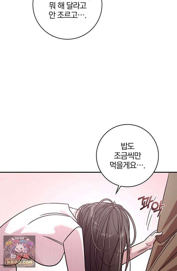 이딴 게 우렁각시?! 33화 78
