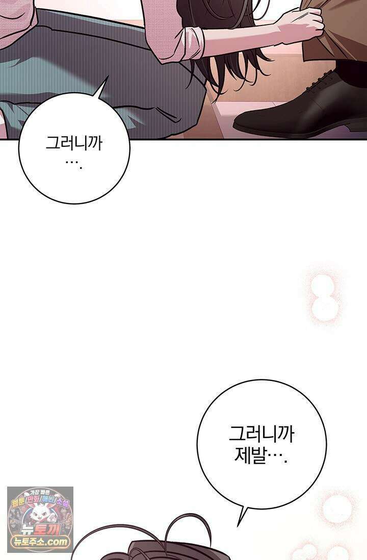 이딴 게 우렁각시?! 33화 79