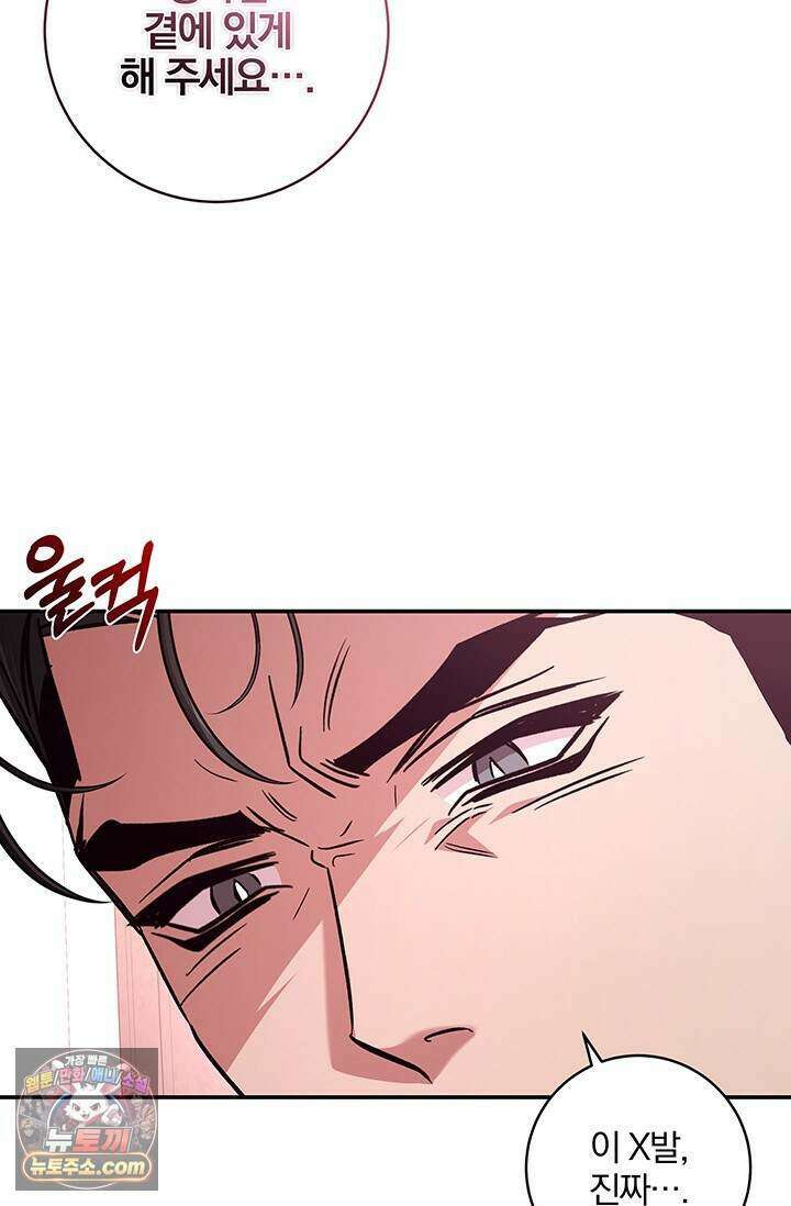 이딴 게 우렁각시?! 33화 81