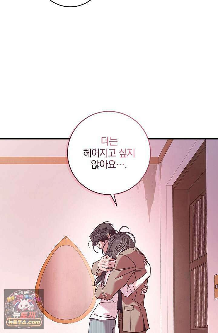 이딴 게 우렁각시?! 33화 90