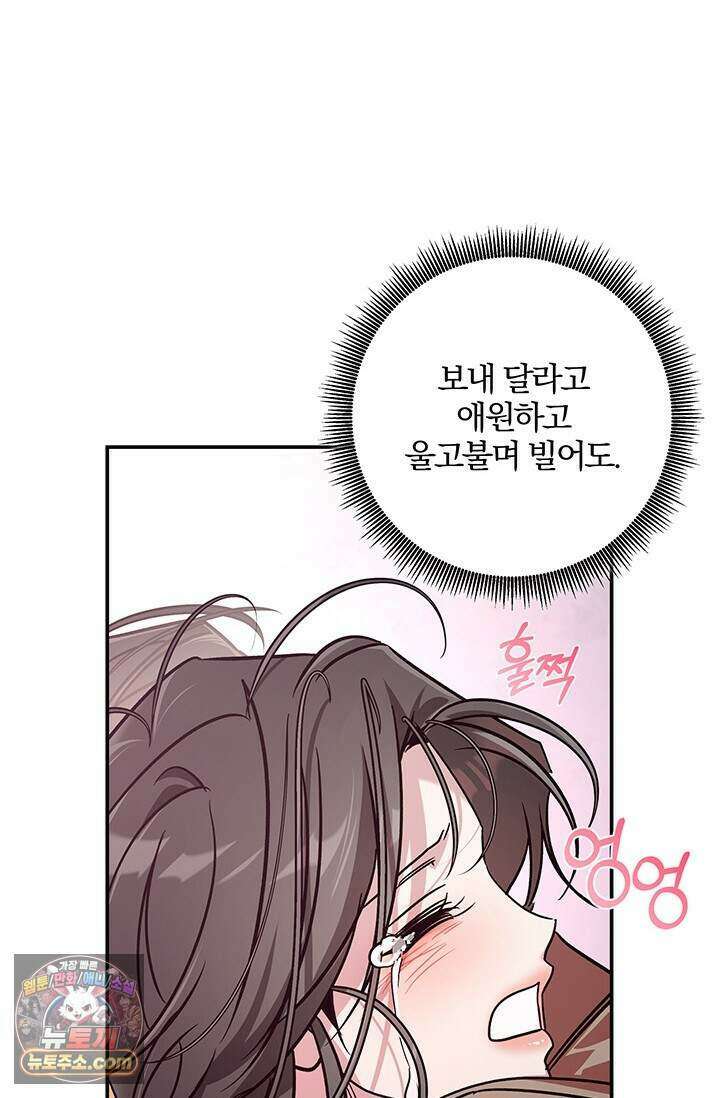 이딴 게 우렁각시?! 33화 93