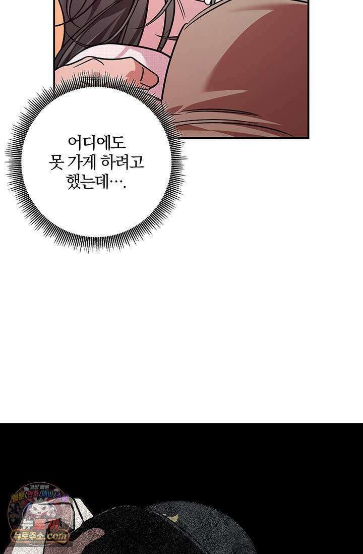 이딴 게 우렁각시?! 33화 94
