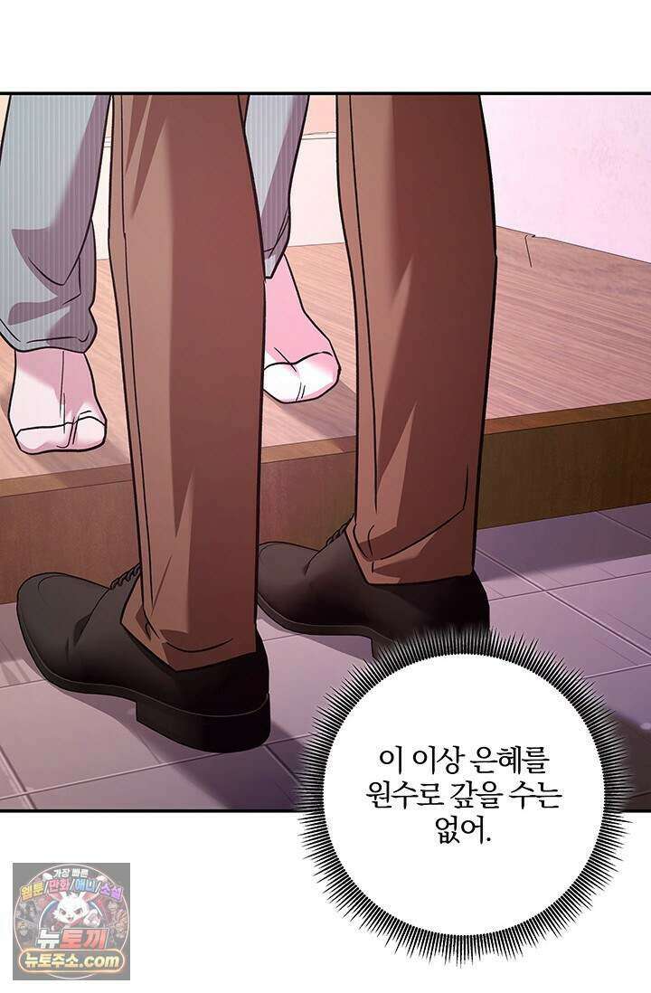 이딴 게 우렁각시?! 33화 96