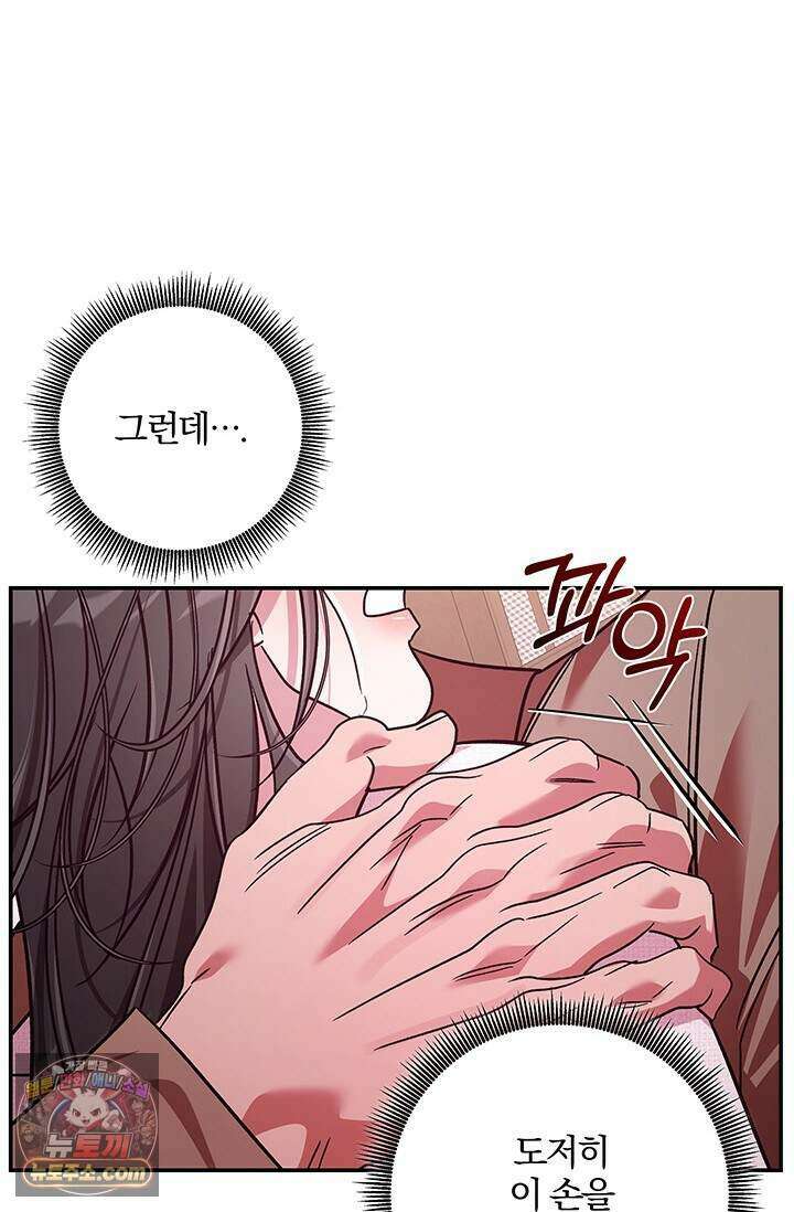 이딴 게 우렁각시?! 33화 97