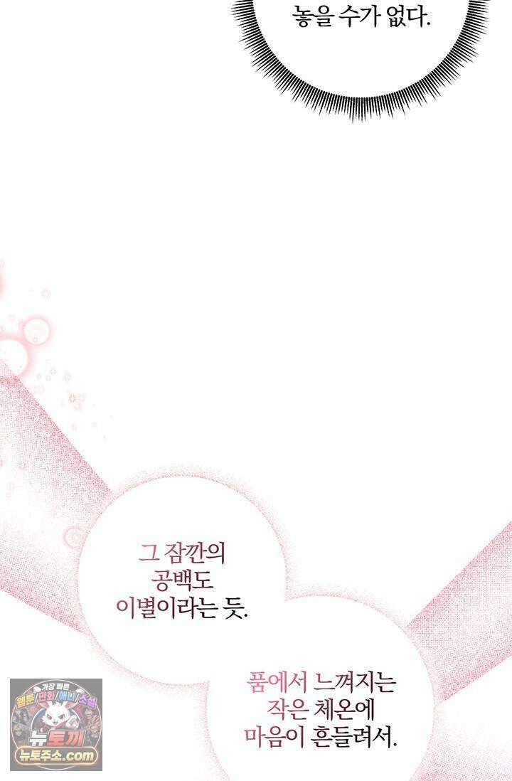이딴 게 우렁각시?! 33화 98