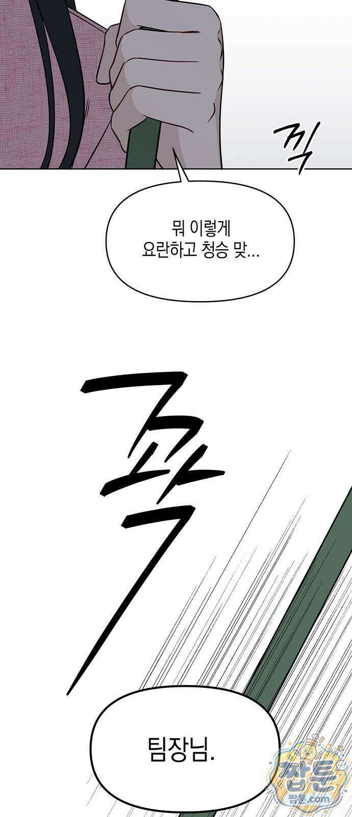 상사불상사 129화 8