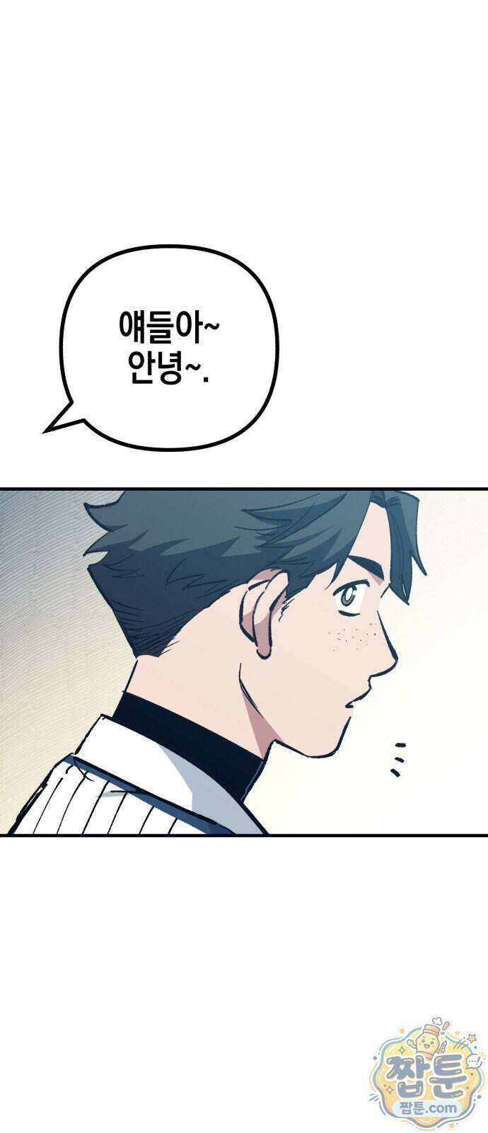 괴물 천재선수들이 날 너무 좋아함 41화 4