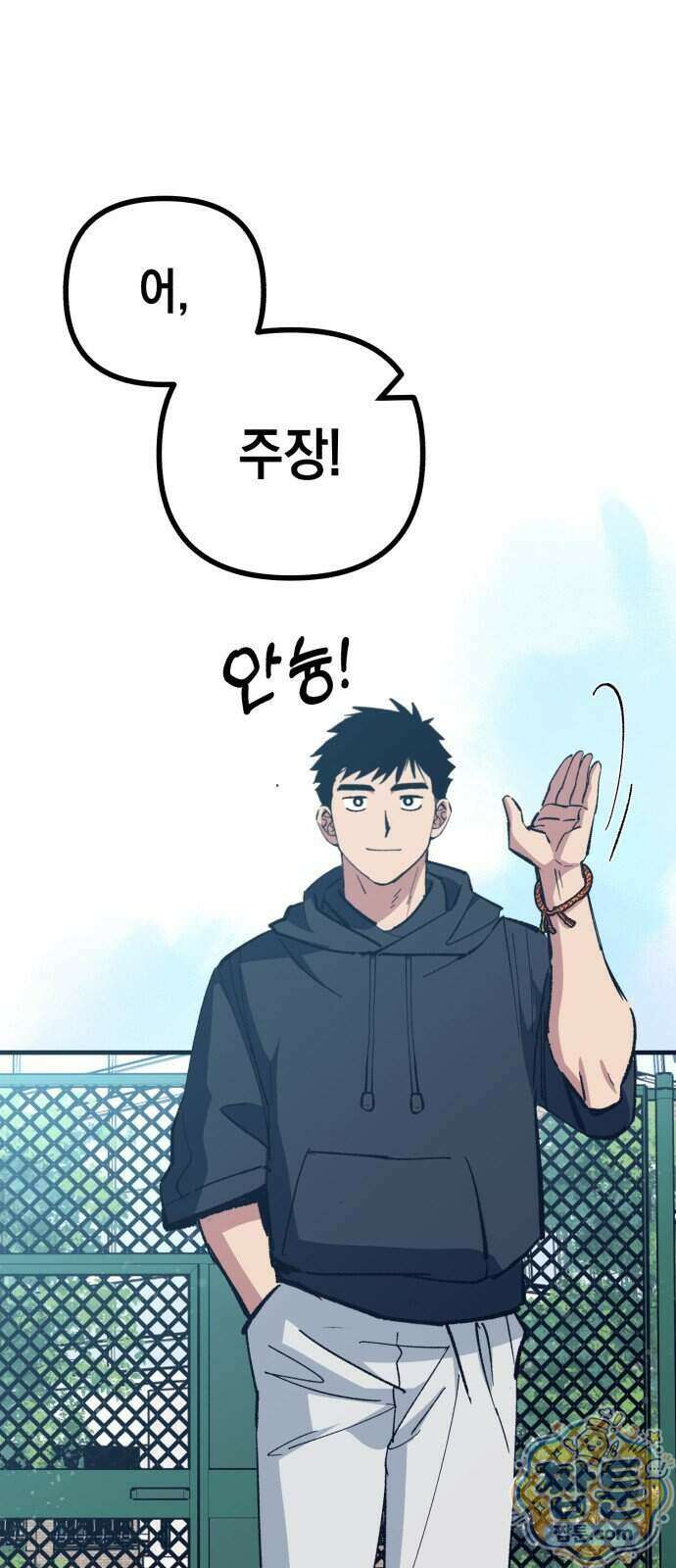 괴물 천재선수들이 날 너무 좋아함 41화 5