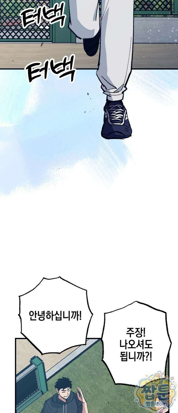 괴물 천재선수들이 날 너무 좋아함 41화 6