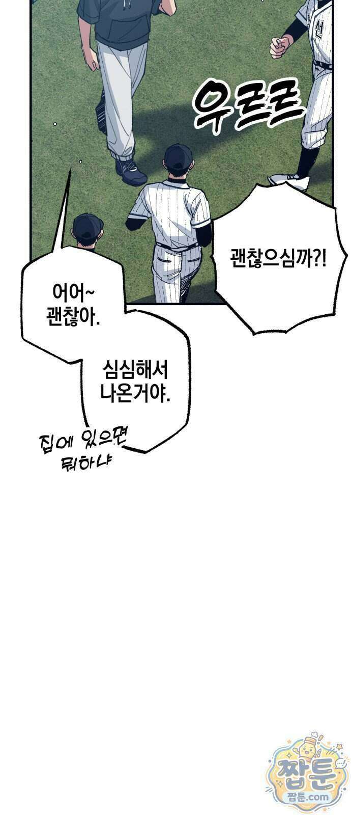괴물 천재선수들이 날 너무 좋아함 41화 7