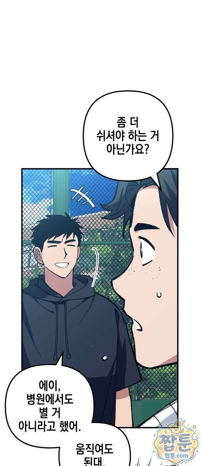 괴물 천재선수들이 날 너무 좋아함 41화 8