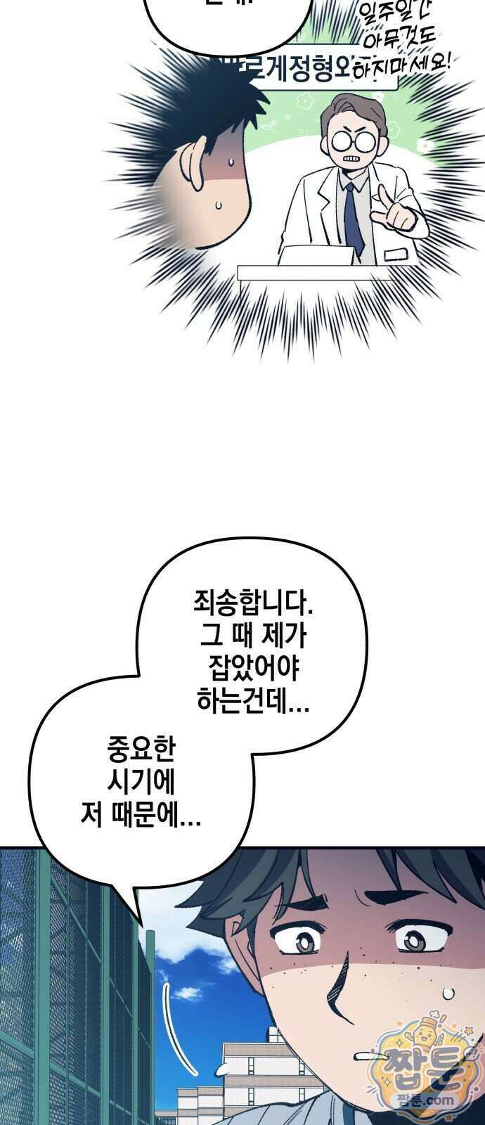 괴물 천재선수들이 날 너무 좋아함 41화 9