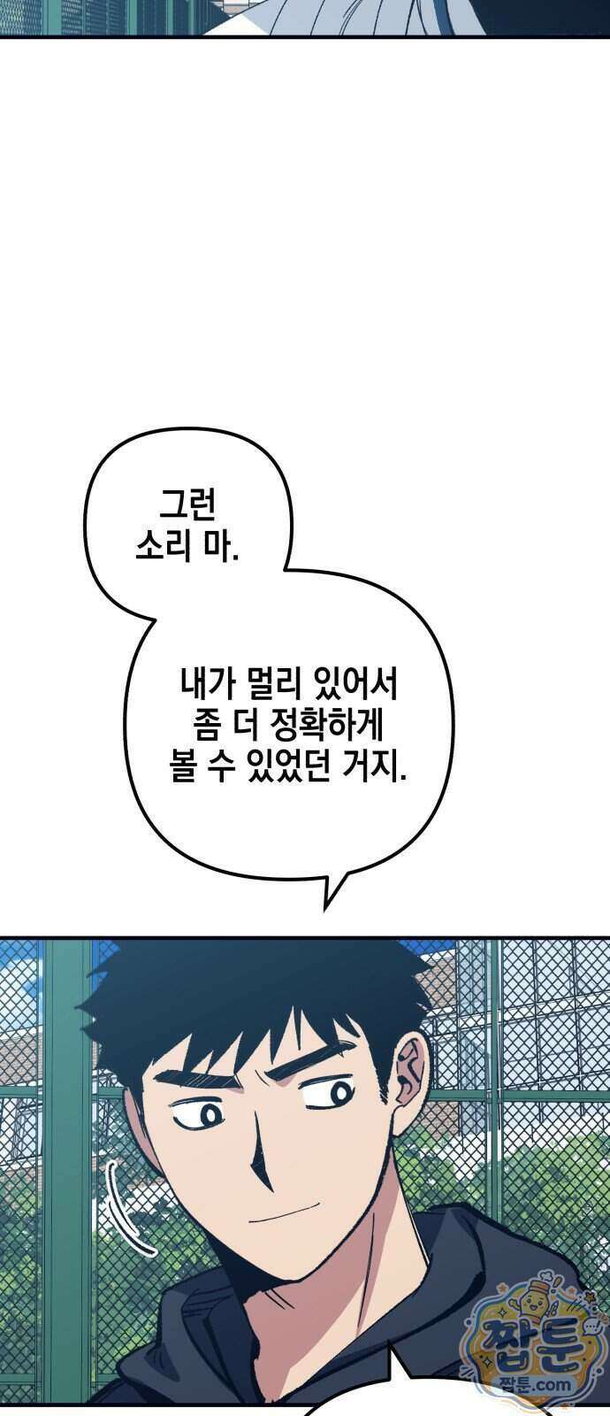 괴물 천재선수들이 날 너무 좋아함 41화 10