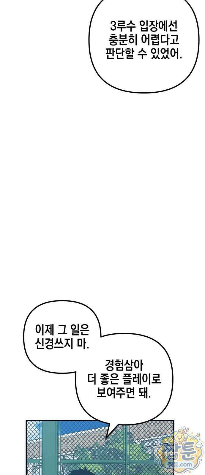 괴물 천재선수들이 날 너무 좋아함 41화 11