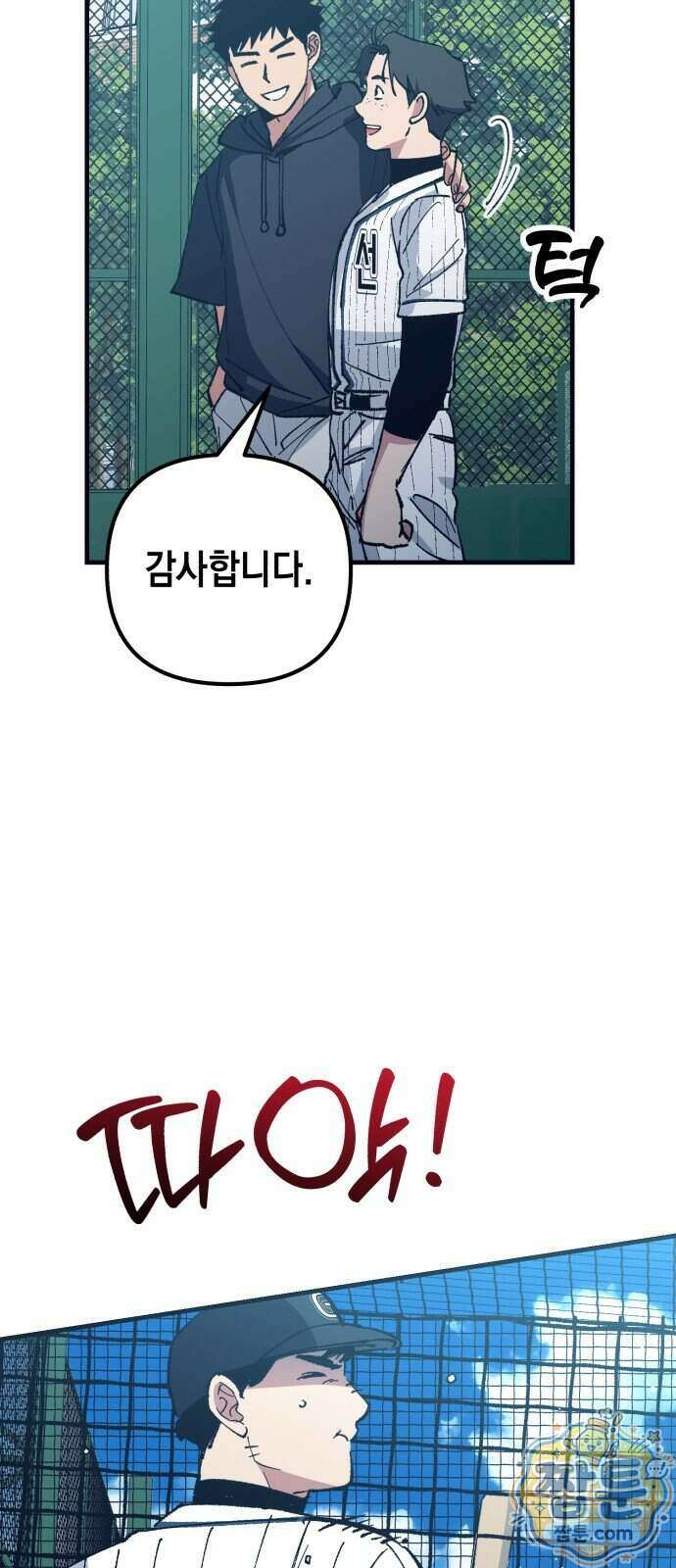 괴물 천재선수들이 날 너무 좋아함 41화 12