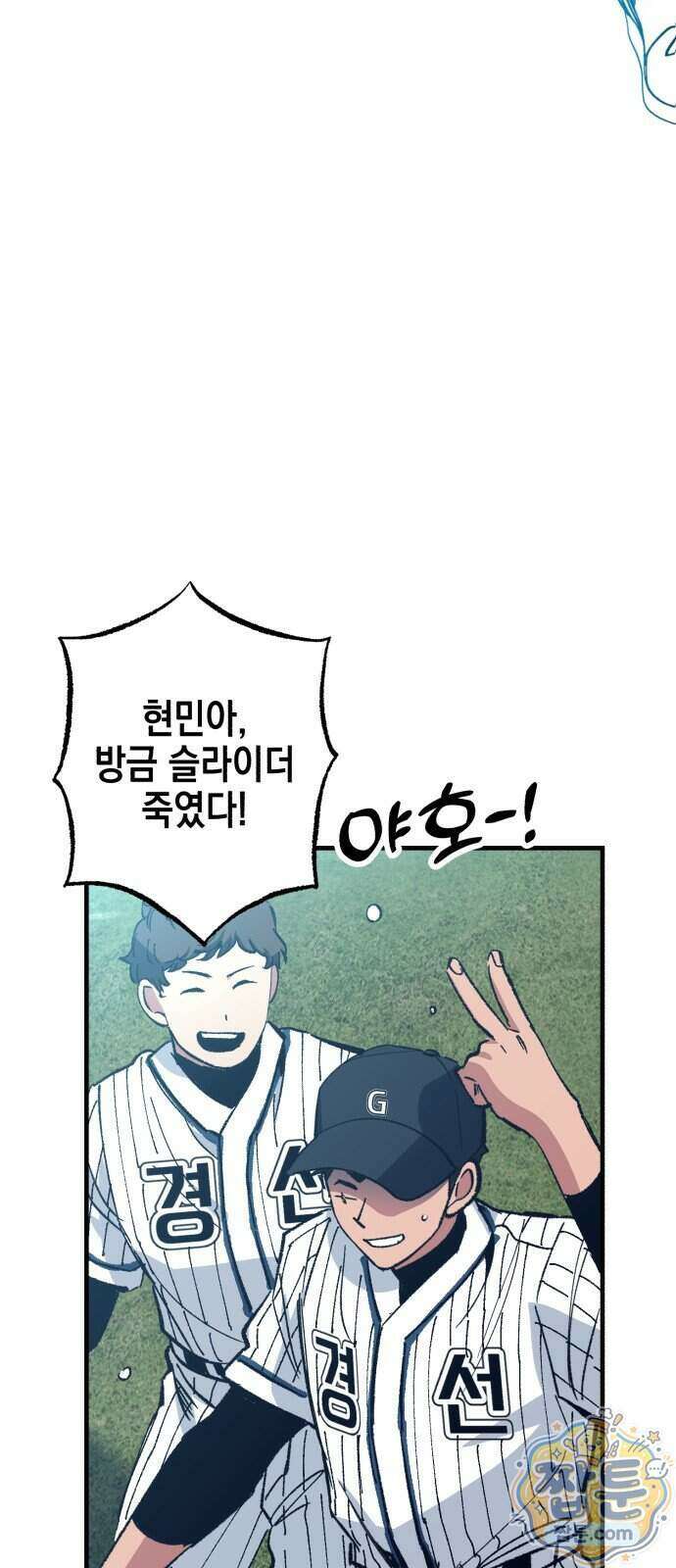괴물 천재선수들이 날 너무 좋아함 41화 17