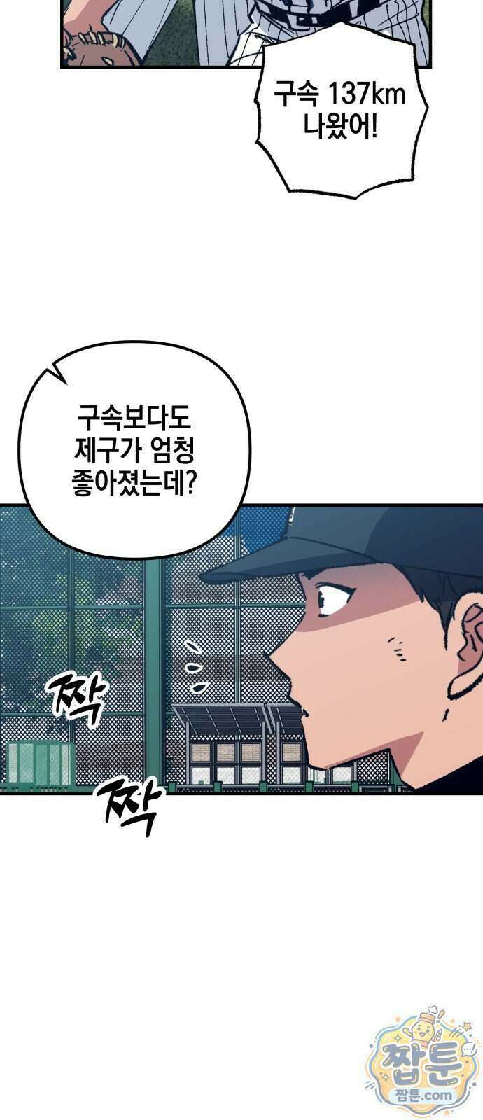 괴물 천재선수들이 날 너무 좋아함 41화 18