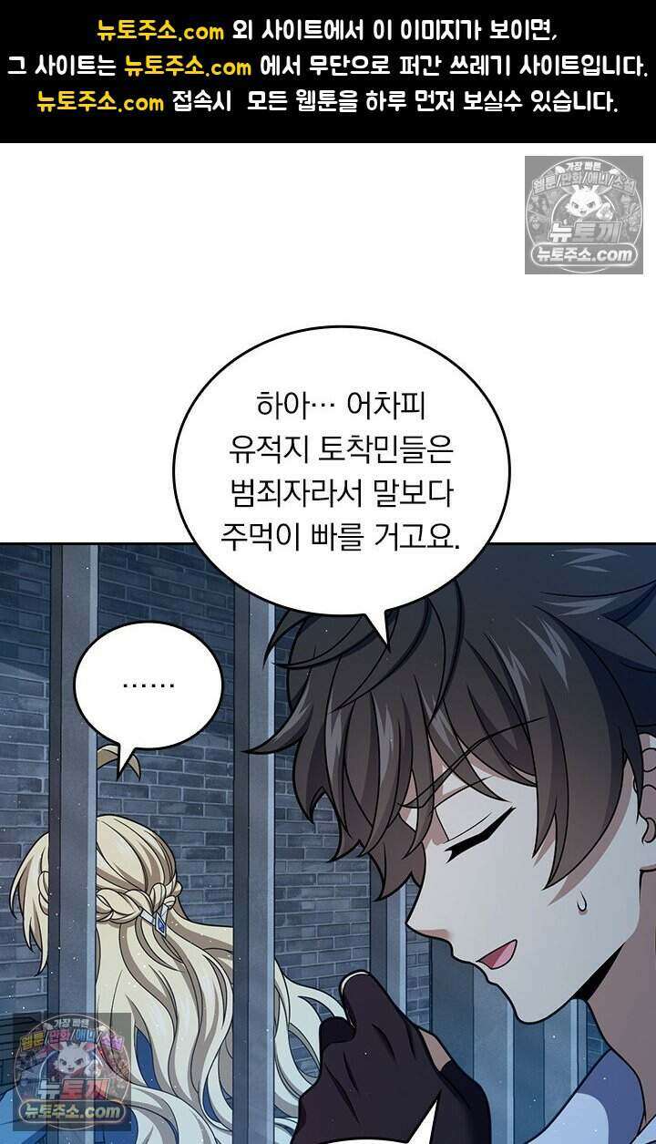 악역 플레이어는 강해지고 싶다 832화 1